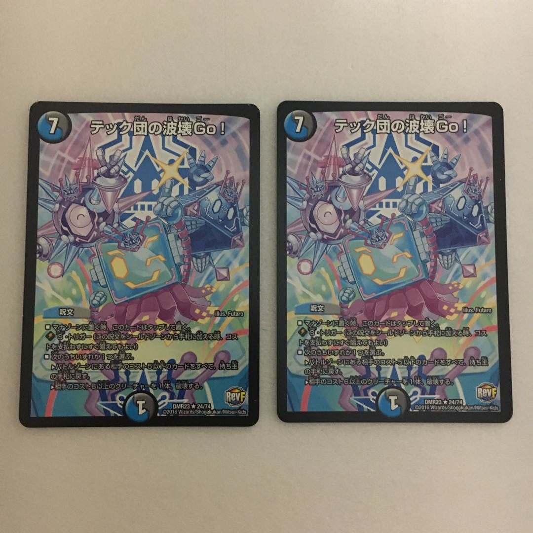 テック団の波壊Go!