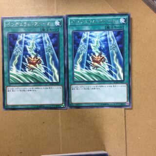 ペンデュラム・ストーム　２枚