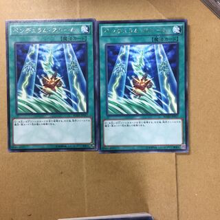 ペンデュラム・ストーム　２枚