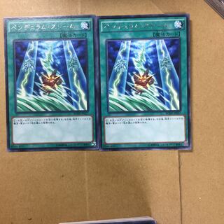 ペンデュラム・ストーム　２枚