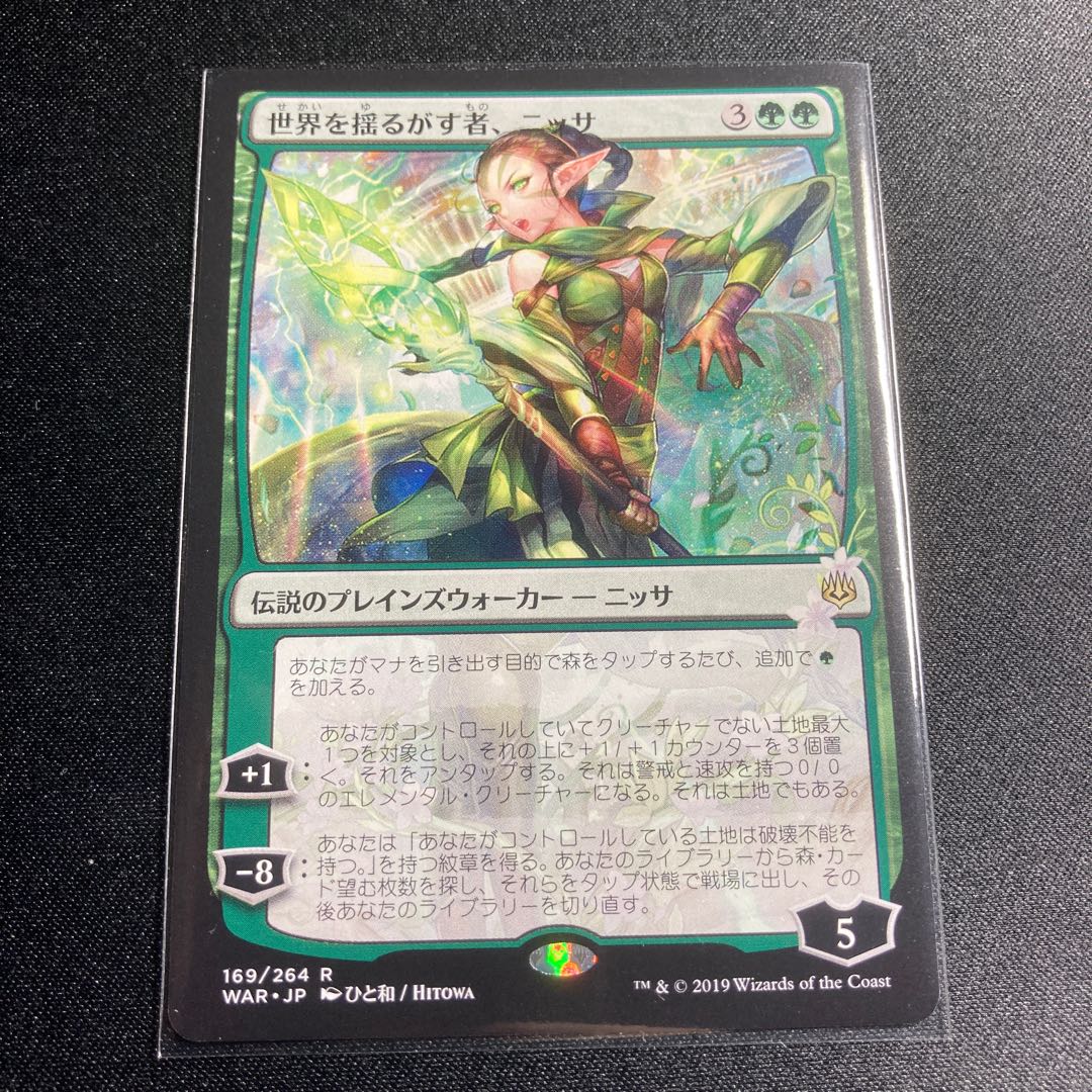 世界を揺るがす者、ニッサ 非foil