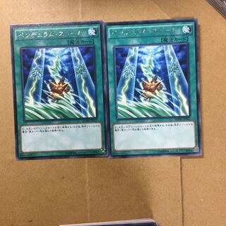 ペンデュラム・ストーム　２枚