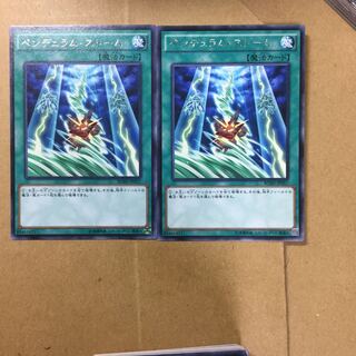 ペンデュラム・ストーム　２枚