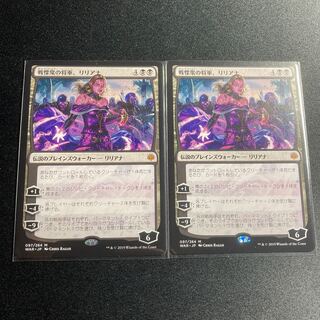 戦慄衆の将軍、リリアナ 非foil 2枚