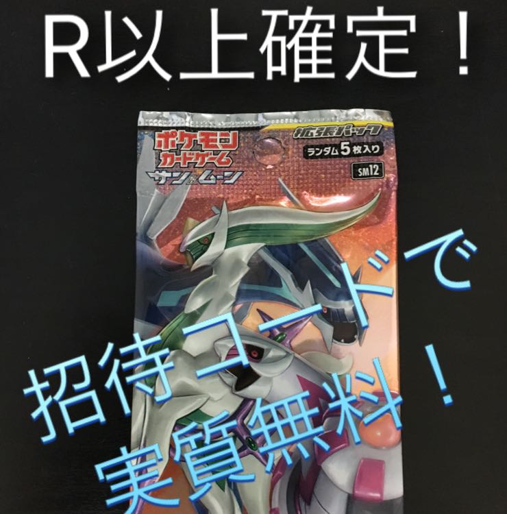 R以上確定2パック オルタージェネシス