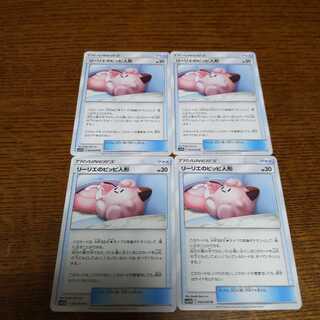 ポケモンカード リーリエのピッピ人形 4枚