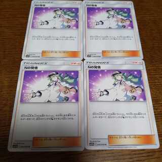 ポケモンカード Ｎの覚悟 4枚