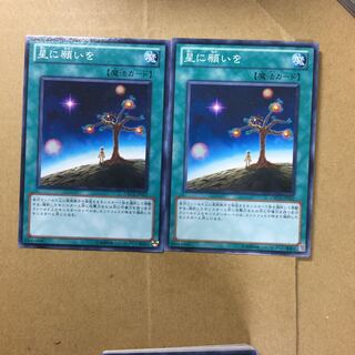 星に願いを　２枚