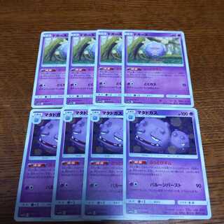 ポケモン マタドガス 進化セット 4枚づつ