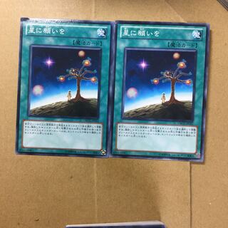 星に願いを　２枚