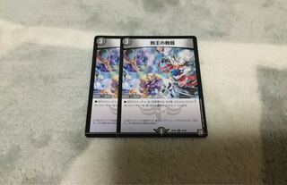 蝕王の晩餐2枚セット