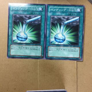 ボンディング-H2O ２枚