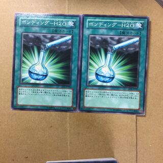 ボンディング-H2O ２枚