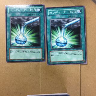 ボンディング-H2O ２枚