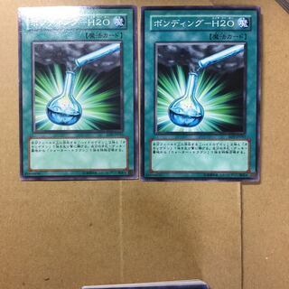 ボンディング-H2O ２枚