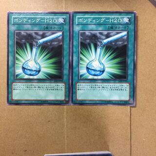 ボンディング-H2O ２枚