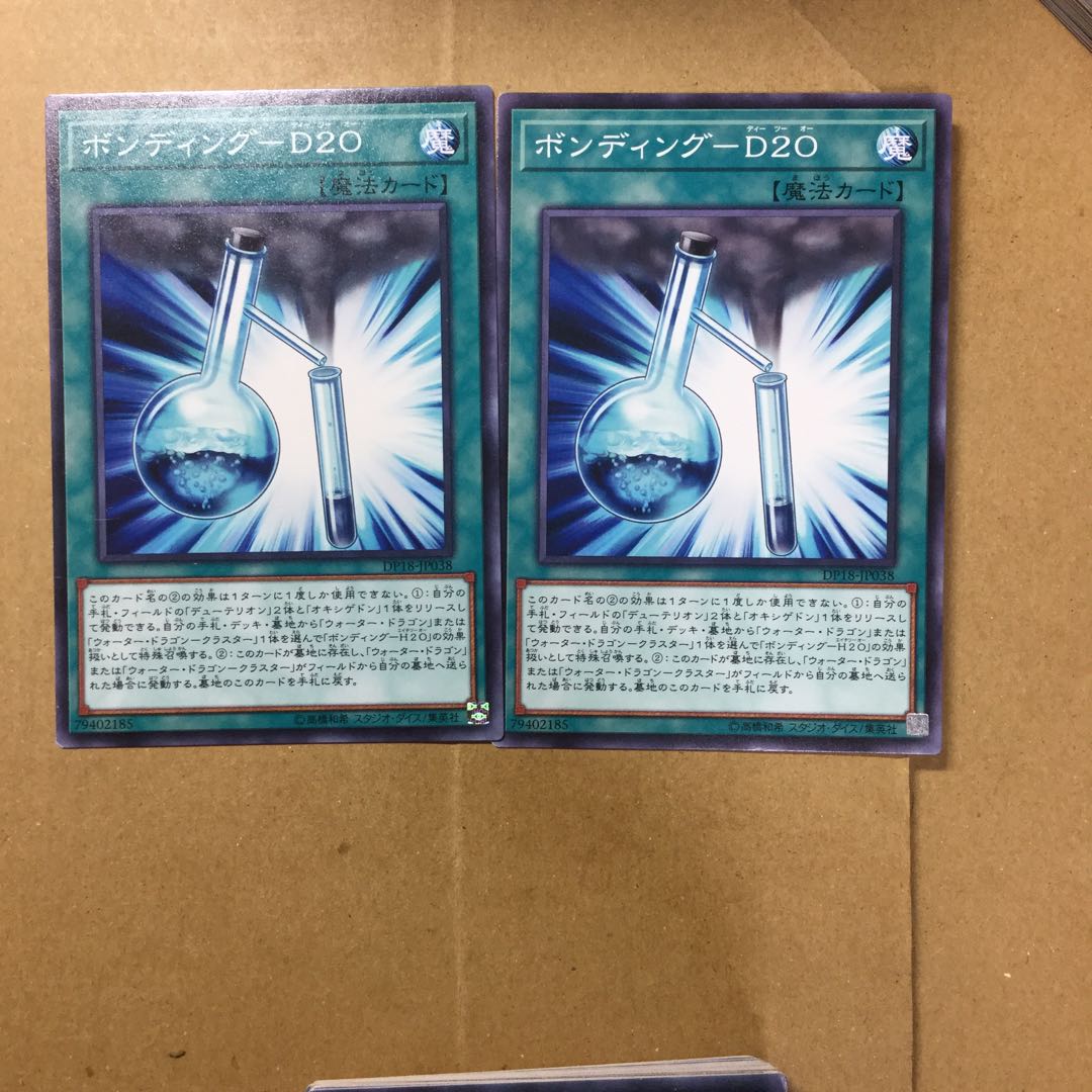 ボンディング-D20 ２枚