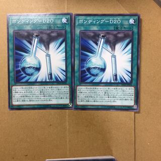 ボンディング-D20 ２枚