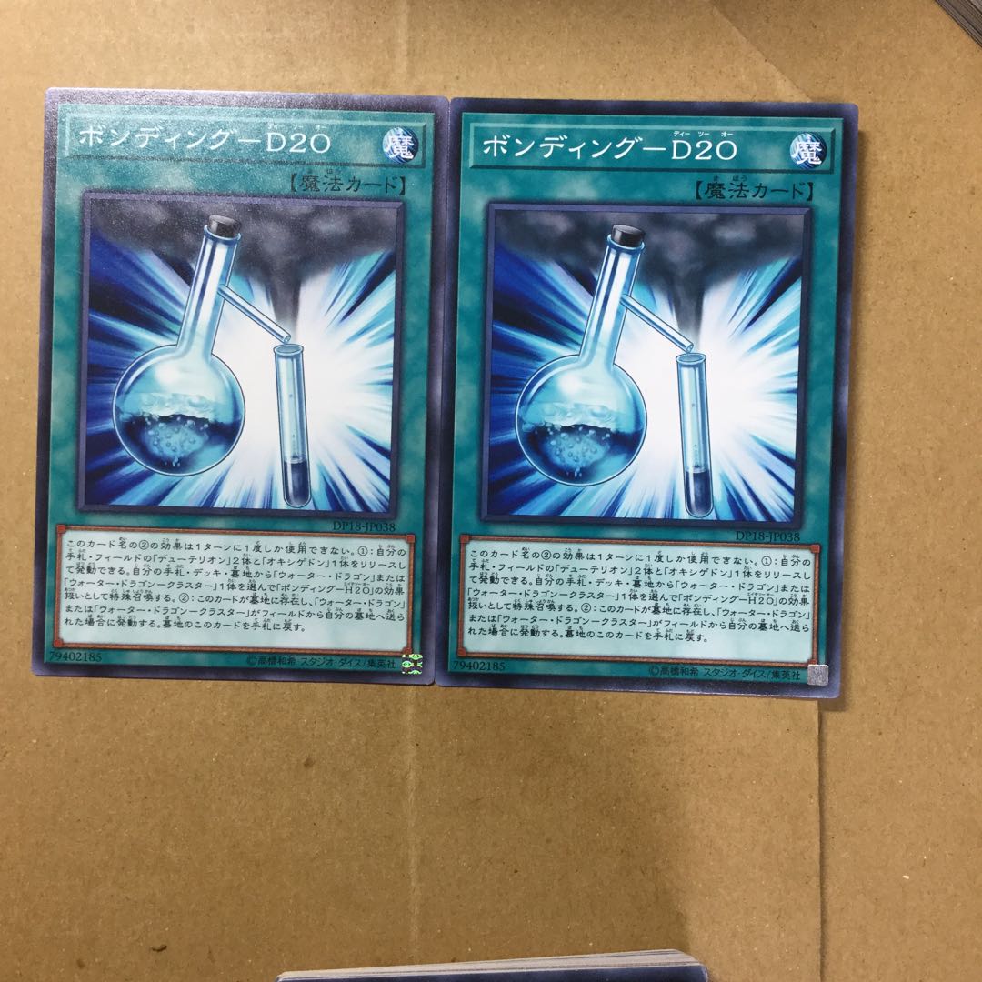 ボンディング-D20 ２枚