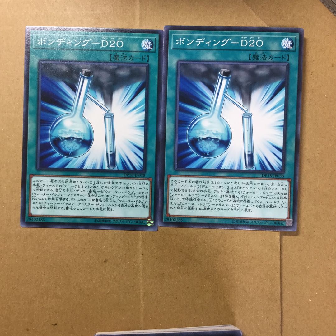 ボンディング-D20 ２枚