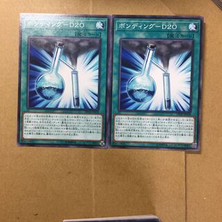 ボンディング-D20 ２枚