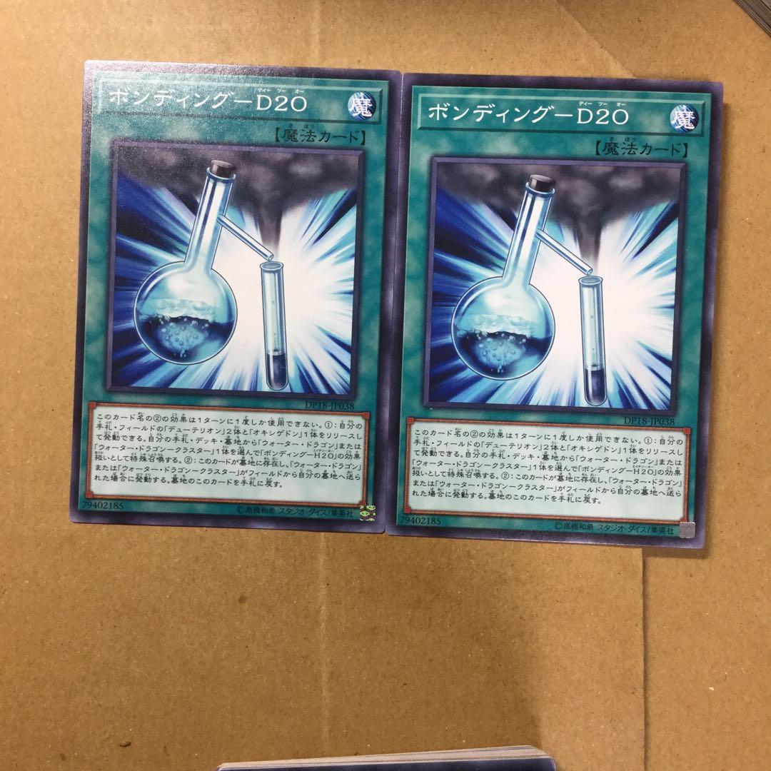 ボンディング-D20 ２枚