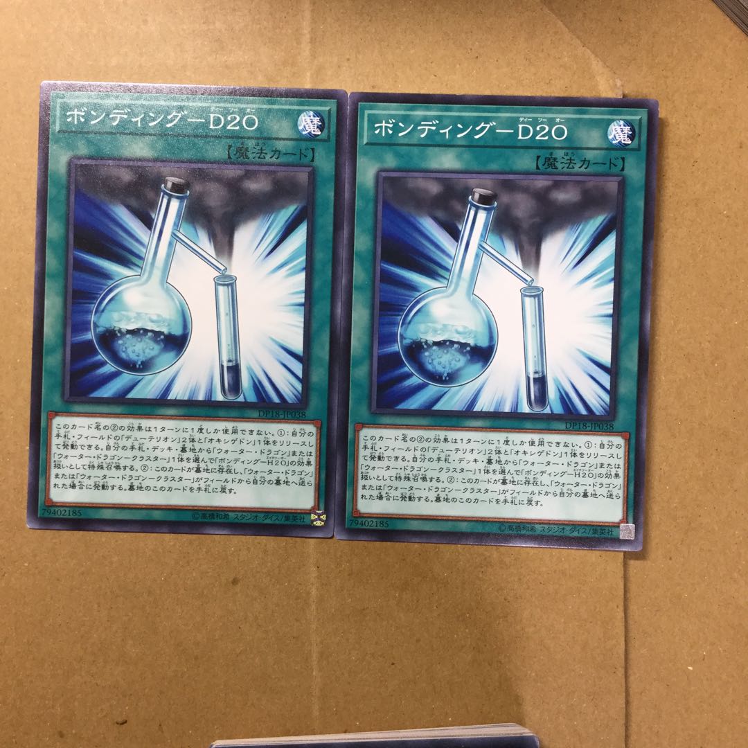 ボンディング-D20 ２枚