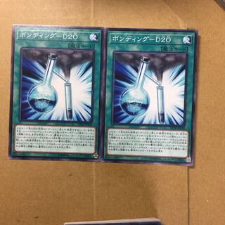ボンディング-D20 ２枚