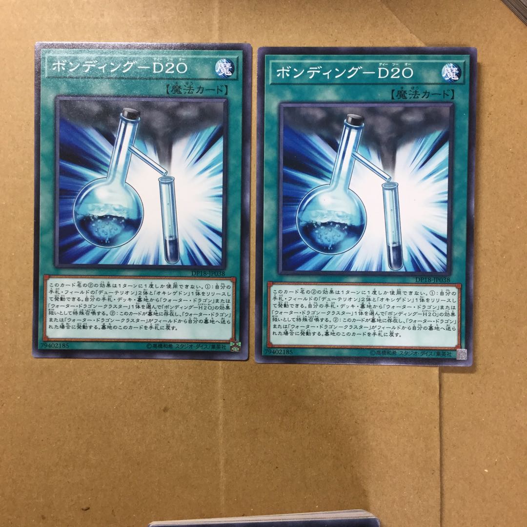 ボンディング-D20 ２枚