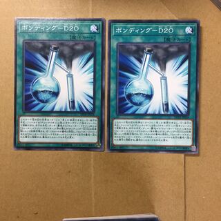 ボンディング-D20 ２枚