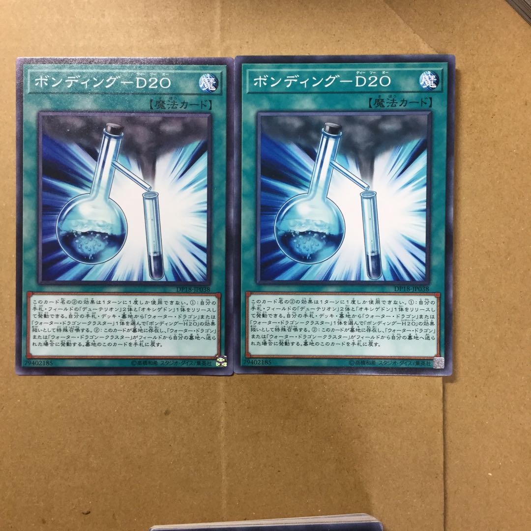 ボンディング-D20 ２枚