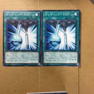 ボンディング-D20 ２枚