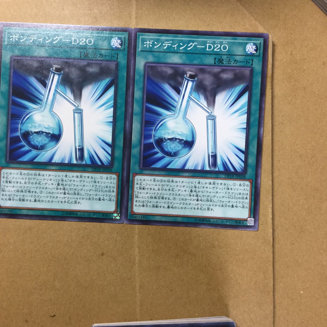 ボンディング-D20 ２枚