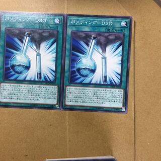 ボンディング-D20 ２枚