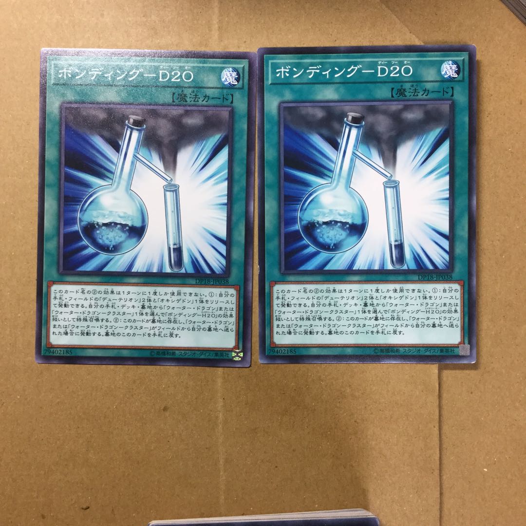 ボンディング-D20 ２枚