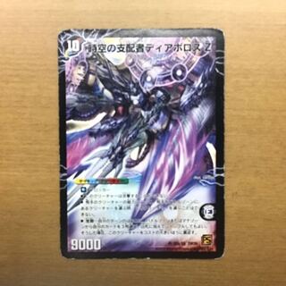 ［旧枠］時空の支配者ディアボロス Z｜最凶の覚醒者デビル・ディアボロス Z