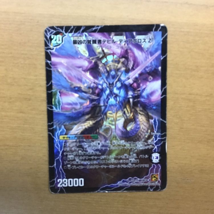 ［旧枠］時空の支配者ディアボロス Z｜最凶の覚醒者デビル・ディアボロス Z