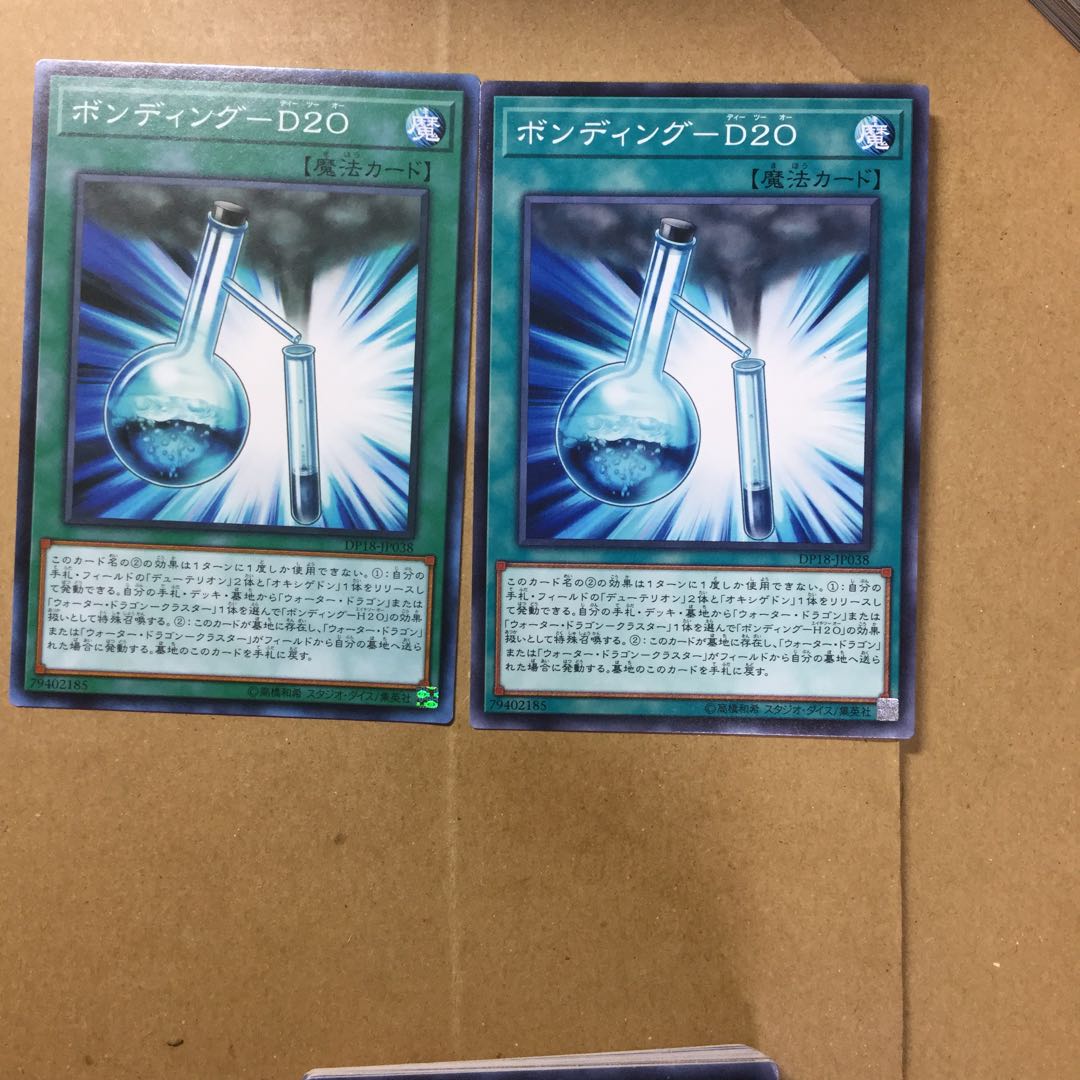 ボンディング-D20 ２枚