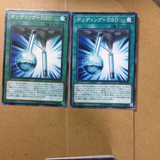ボンディング-D20 ２枚