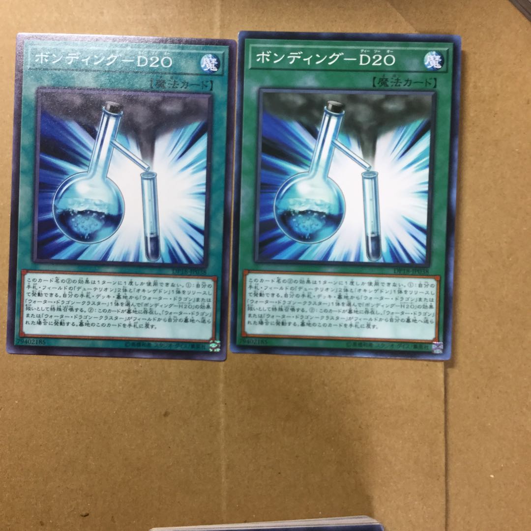 ボンディング-D20 ２枚