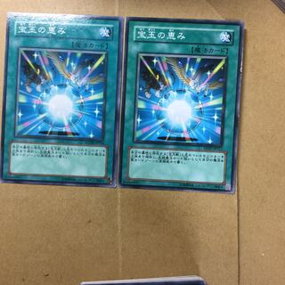 宝玉の恵み　２枚