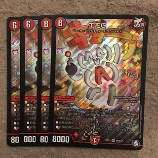 エモG エモジー