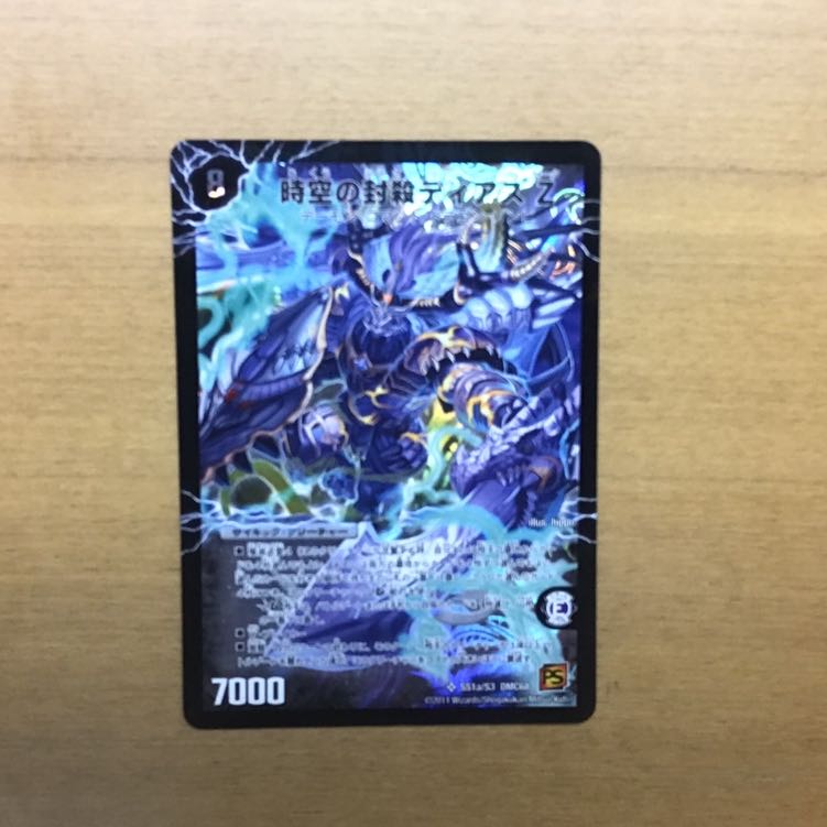 時空の封殺ディアス Z|殲滅の覚醒者ディアボロス Z