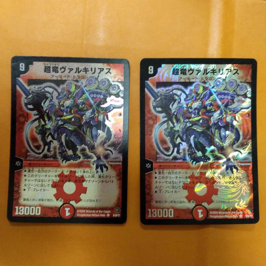 超竜ヴァルキリアス