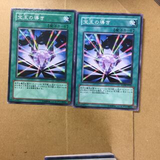 宝玉の導き　２枚