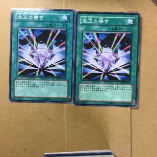 宝玉の導き　２枚