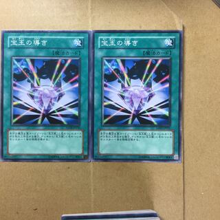 宝玉の導き　２枚