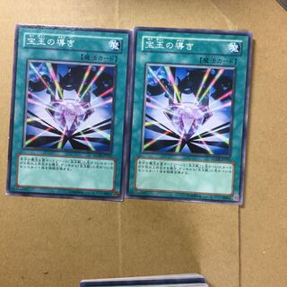 宝玉の導き　２枚