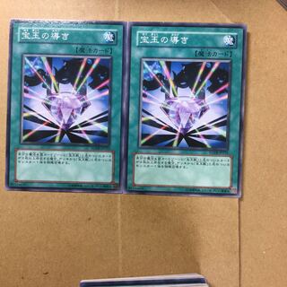 宝玉の導き　２枚