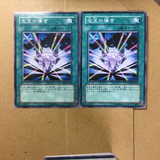 宝玉の導き　２枚